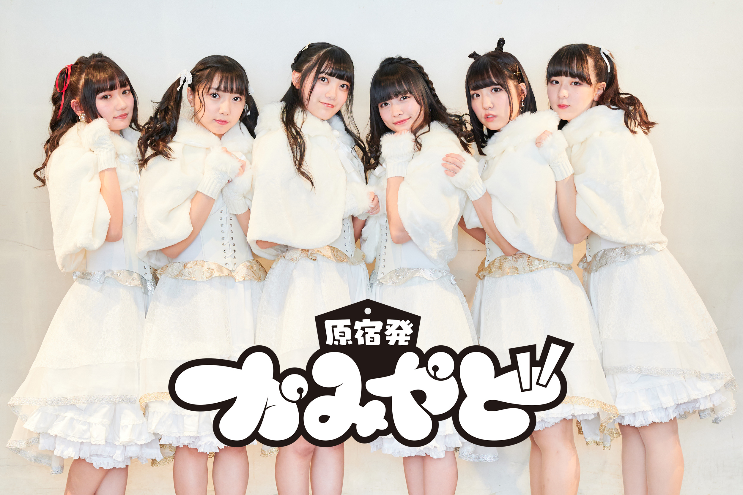 原宿発アイドル神宿の研修生ユニット・かみやど、来年3/153rdワンマン