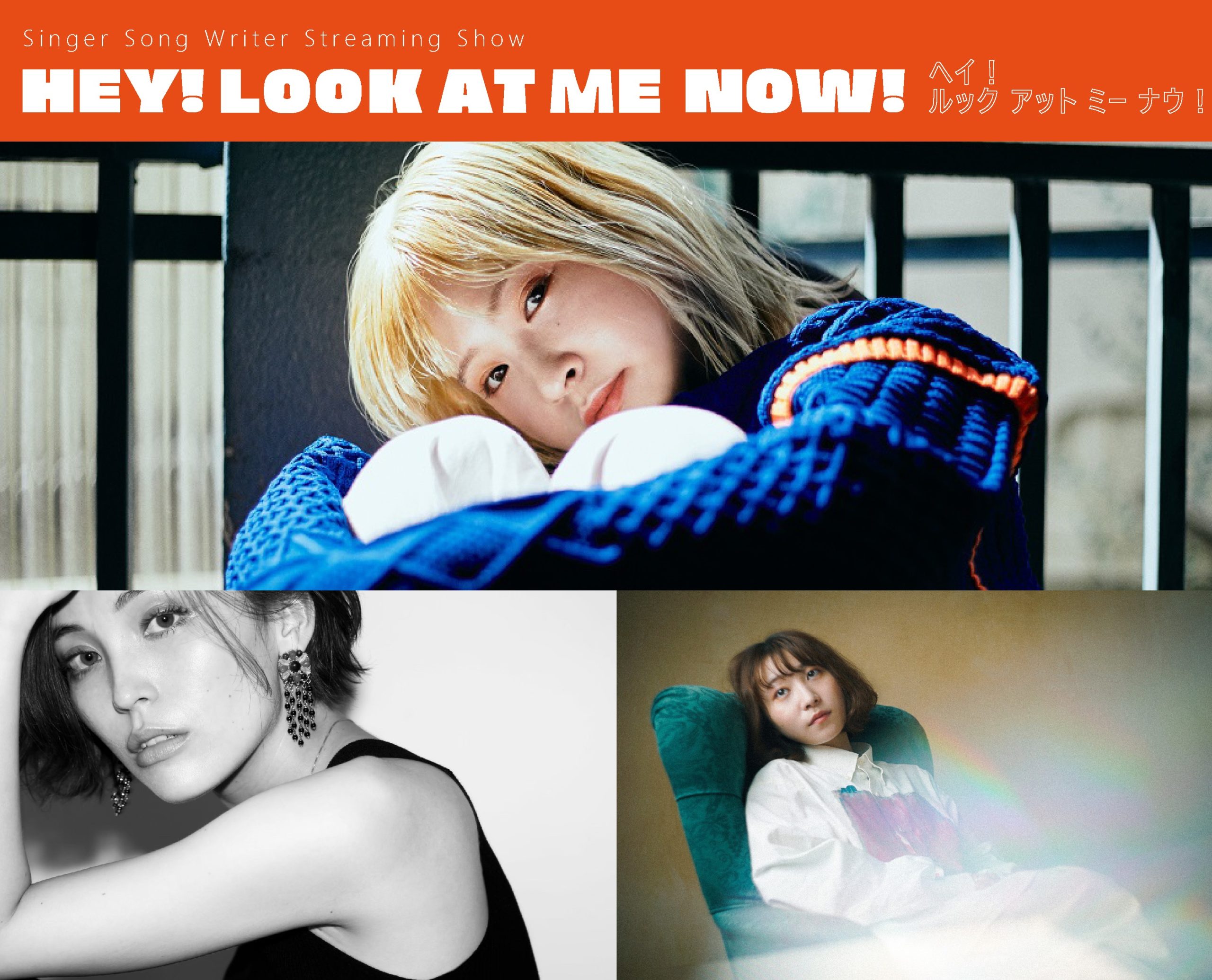 シンガーソングライター特化型・音楽配信番組「HEY! LOOK AT ME NOW 