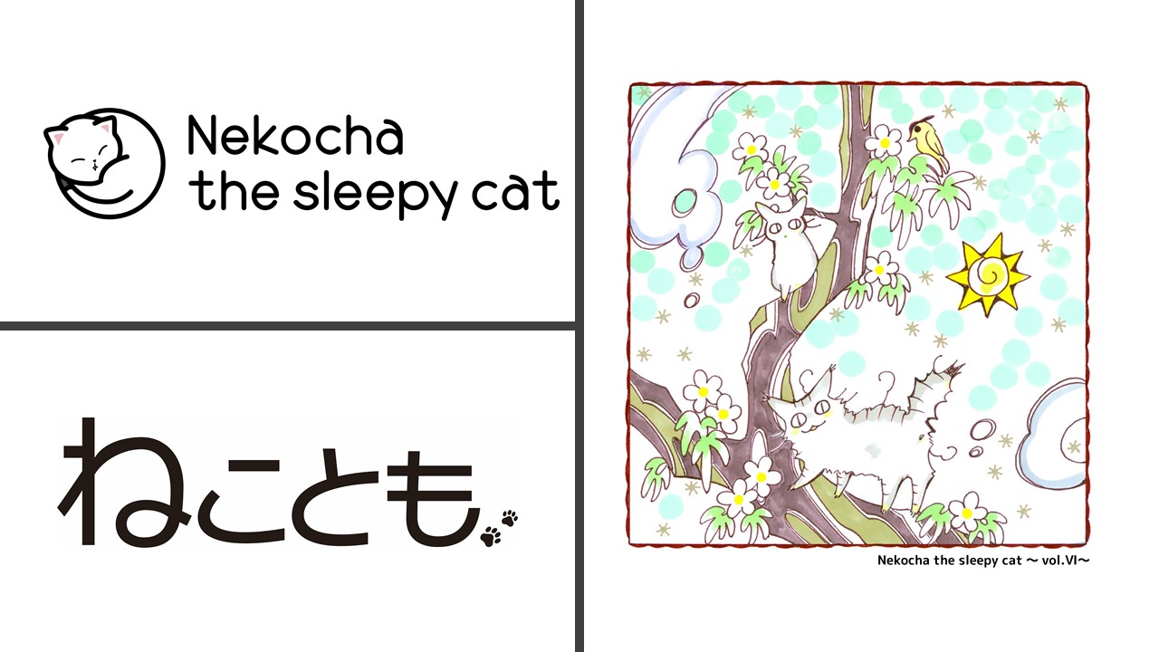 猫 癒し 快眠音楽の Nekocha The Sleepy Cat がネコ漫画誌 ねことも とコラボ オリジナル猫イラストのアルバムを配信リリース Onigiri Media
