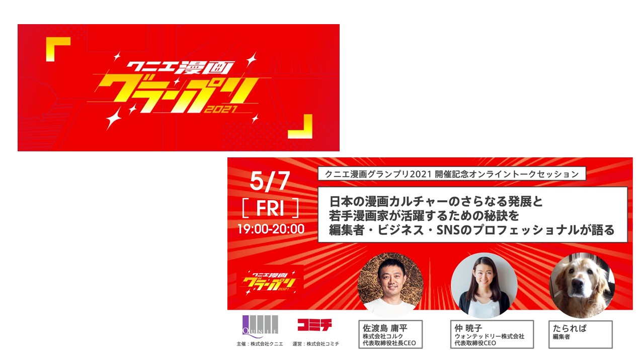 クニエ漫画グランプリ21 開催 5月7日にはオンライントークセッションも開催 Onigiri Media
