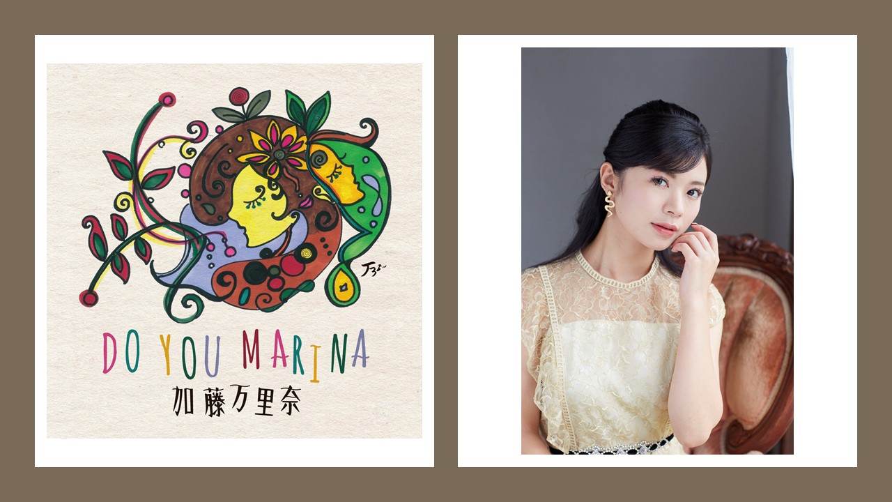 国際口笛大会チャンピオン 加藤万里奈 童謡 15曲を収録した Do You Marina 9月1日配信リリース Onigiri Media