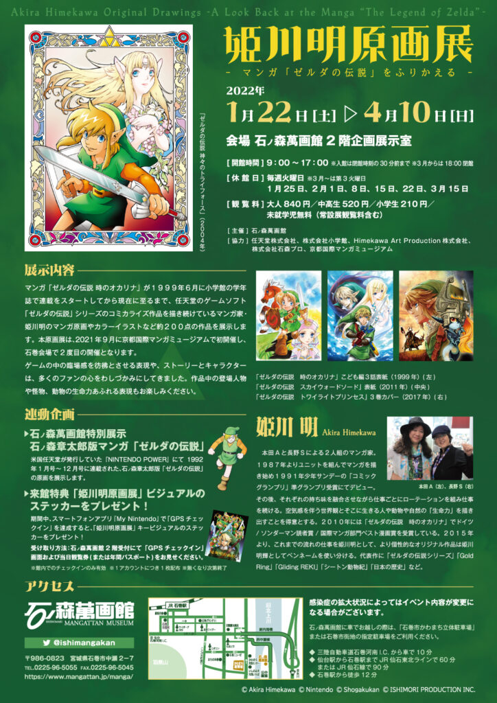 完売品 ゼルダ ゼルダの伝説 姫川明原画展 公式図録/パンフレット 京都 