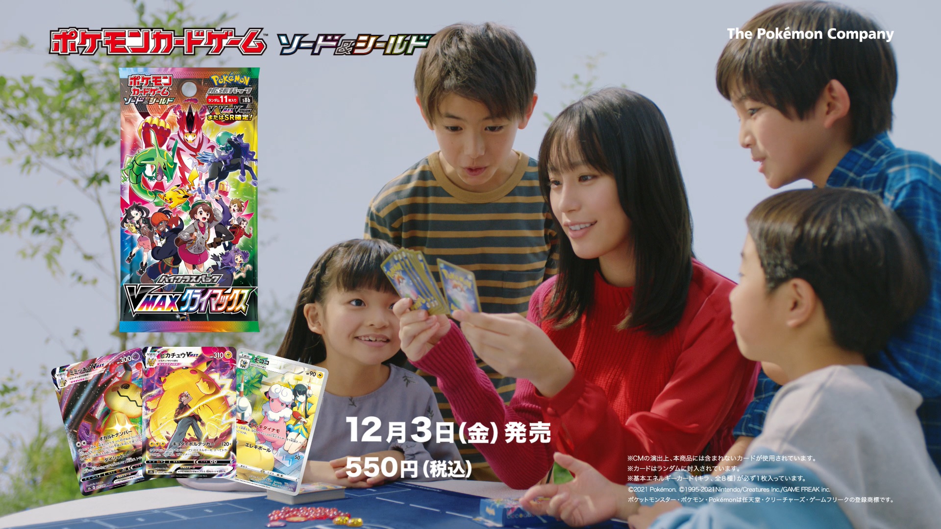 ポケモンカードゲーム Quang Minh Quang ポケモンカードゲーム」新TVCM それぞれの出会い篇 に南沙良が出演