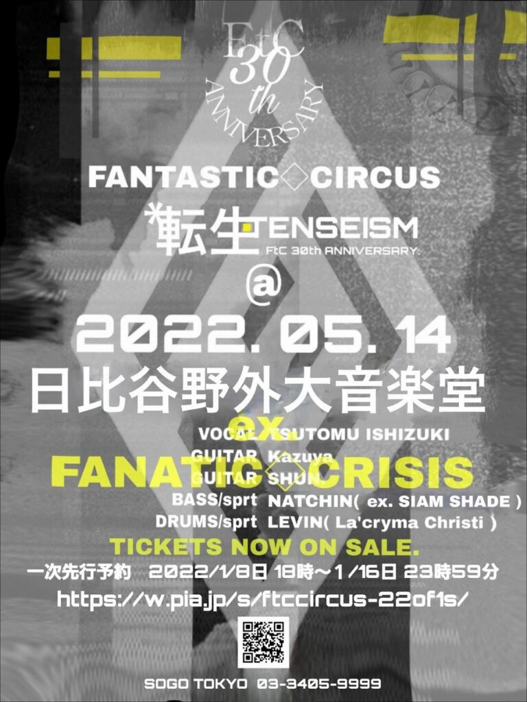 FANTASTIC◇CIRCUS 石月努/kazuya/SHUN が、日比谷野外音楽堂にて5月14