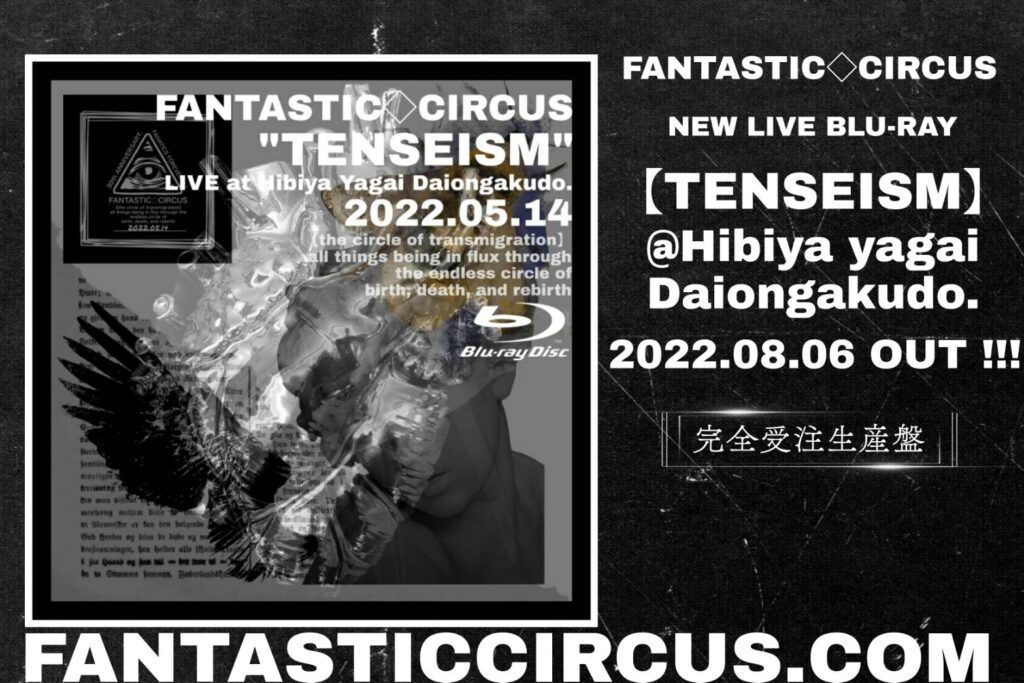 FANTASTIC◇CIRCUS ライブBlu-ray ２枚セットFANATICCRISIS - ミュージック