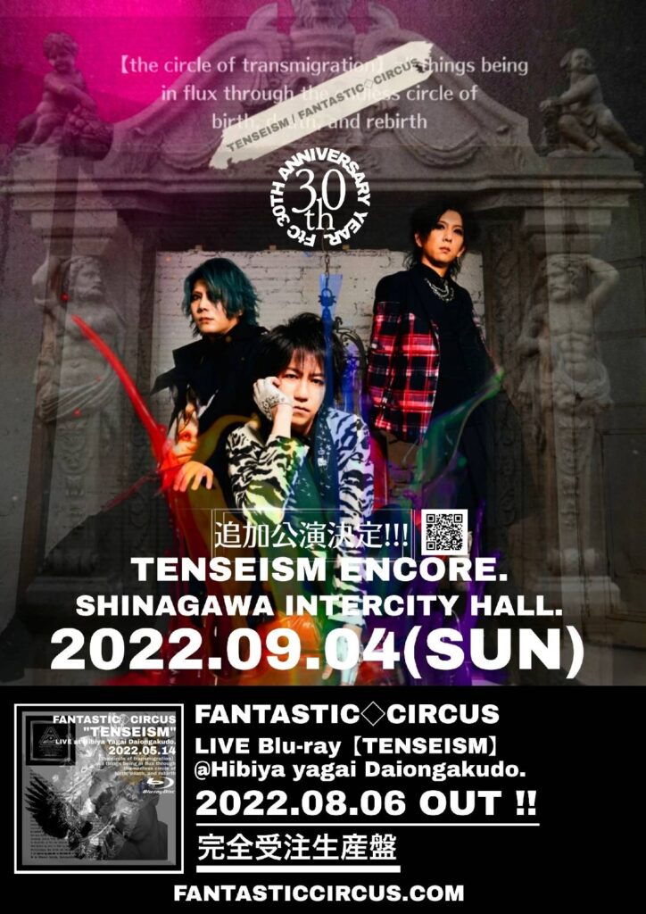 FANTASTIC◇CIRCUS 満員の日比谷野外音楽堂で追加公演を発表。当日の