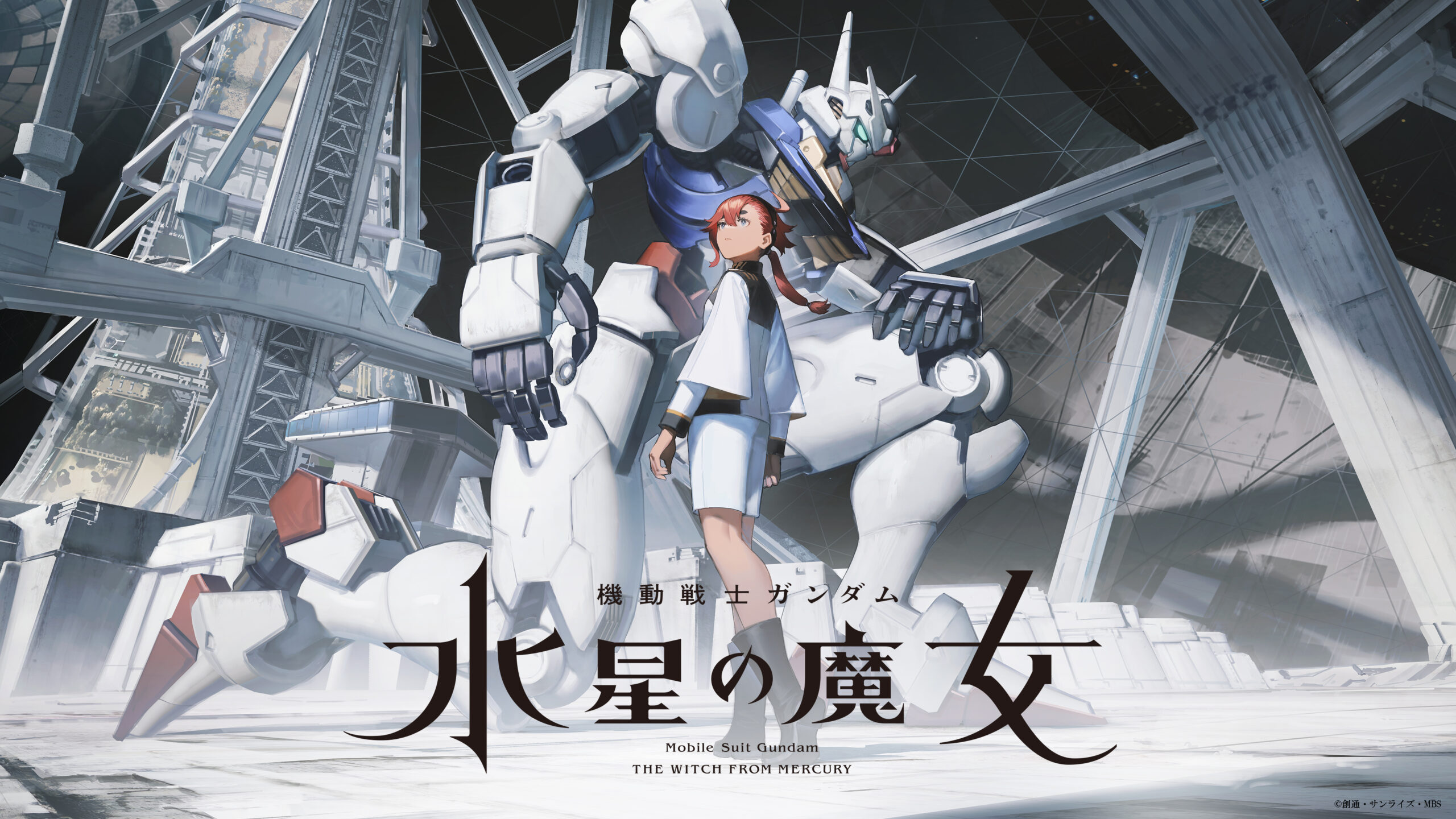 ガンダムシリーズ TV アニメ最新作『機動戦士ガンダム 水星の魔女