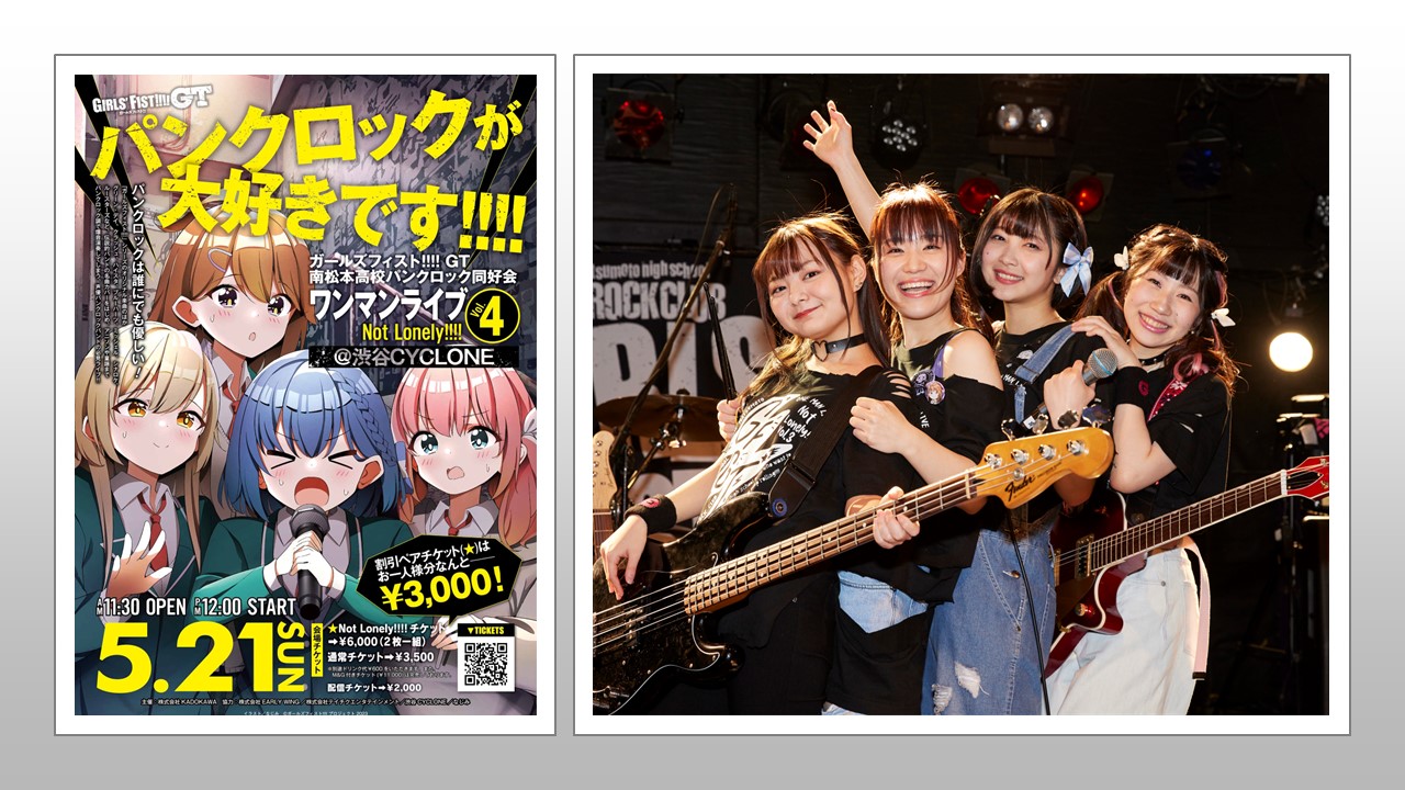 コミック『ガールズフィスト!!!! GT』と連動した声優バンド 南松本高校