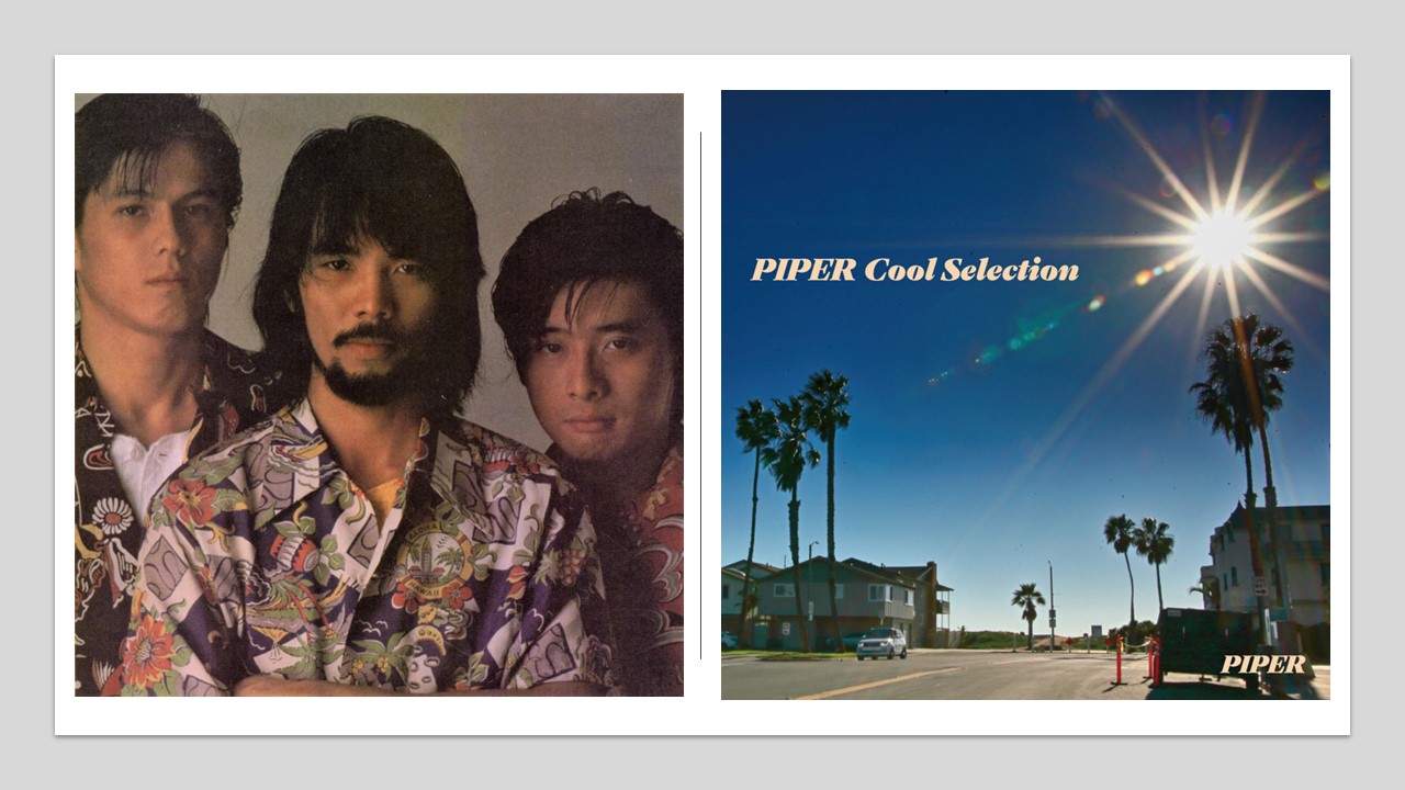 PIPER 初のベスト盤「パイパー・クール・セレクション」が配信+高 