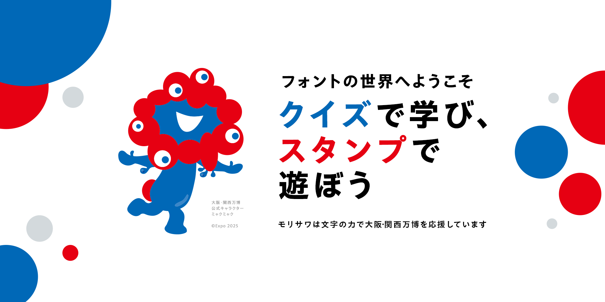 フォントのモリサワが オリジナルスタンプ作成サイト「フォント de